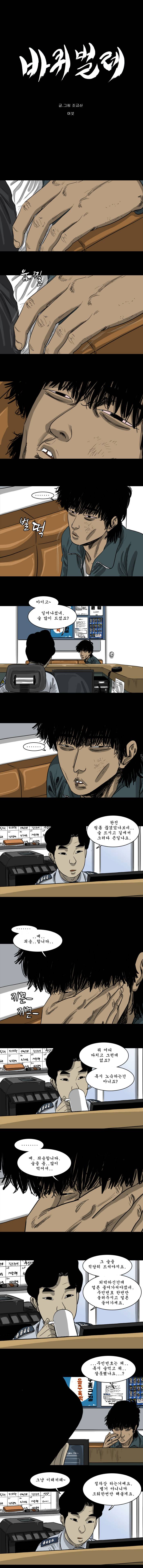 바퀴벌레 6화 1