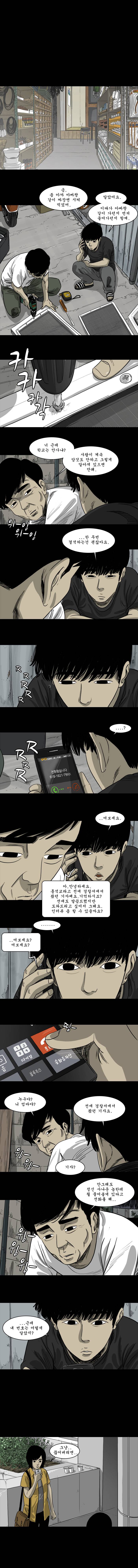 바퀴벌레 6화 4