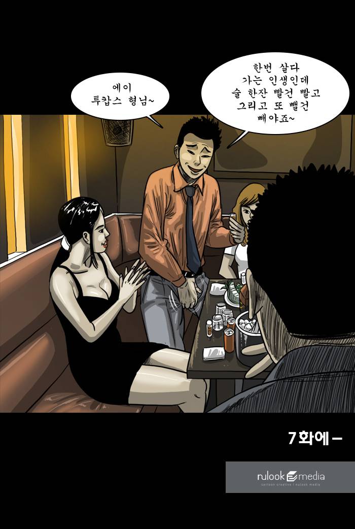 바퀴벌레 6화 6