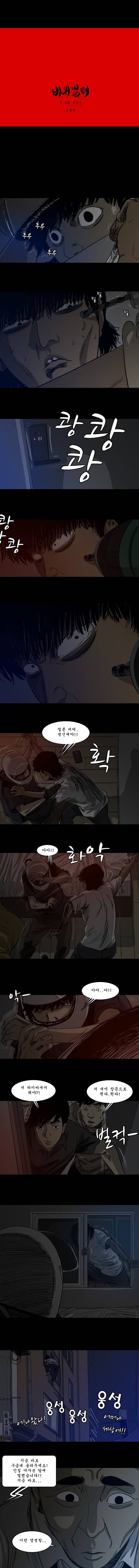 바퀴벌레 24화 1