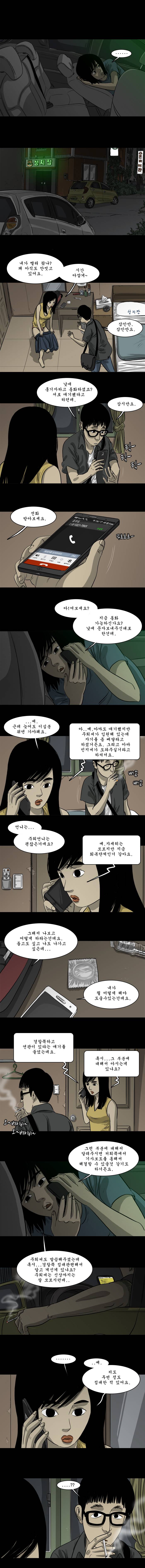 바퀴벌레 34화 2