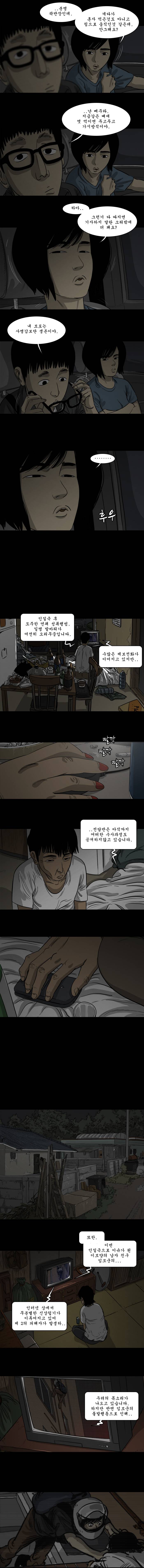 바퀴벌레 34화 4