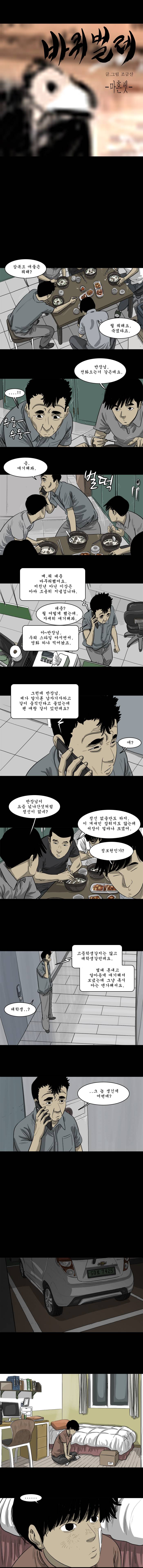 바퀴벌레 43화 1