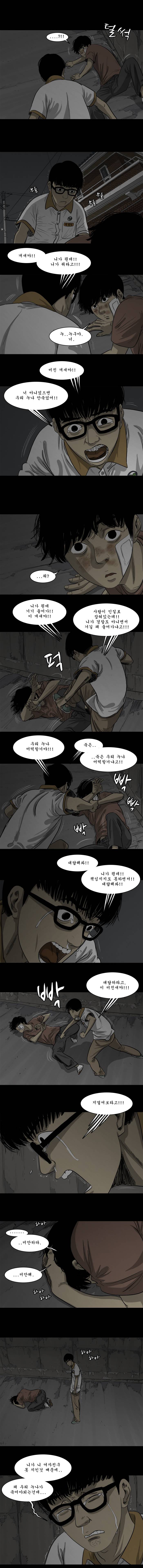 바퀴벌레 43화 4