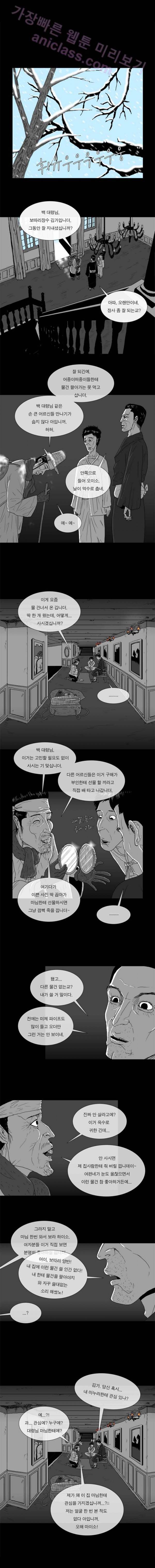 저택의 주인 17화 - 진실의 거울 1
