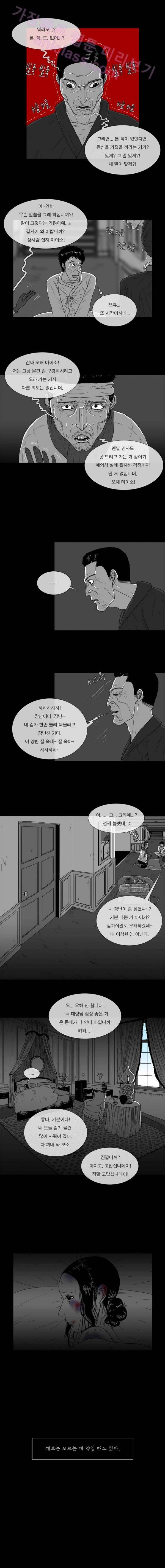 저택의 주인 17화 - 진실의 거울 2