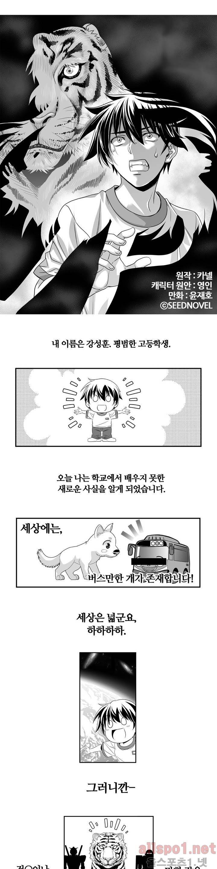 나와 호랑이님 1화 1