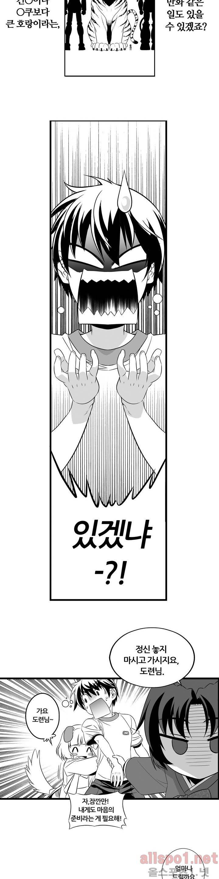 나와 호랑이님 1화 2
