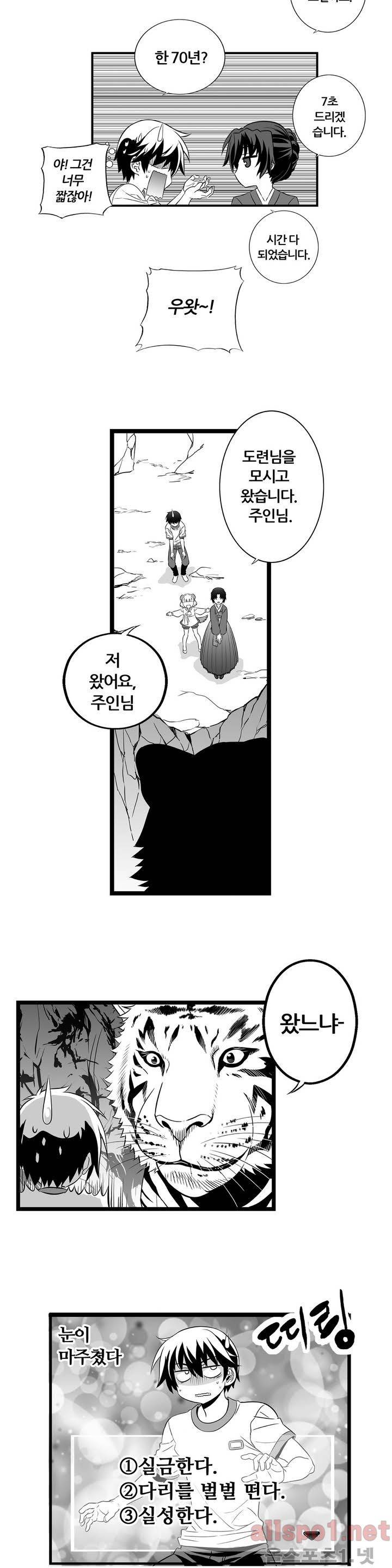 나와 호랑이님 1화 3