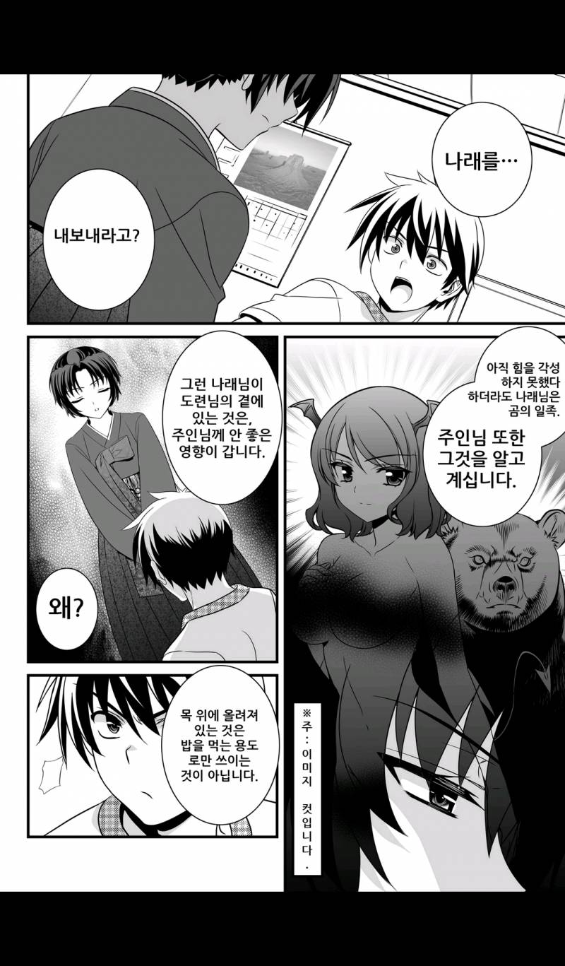 나와 호랑이님 12화 2