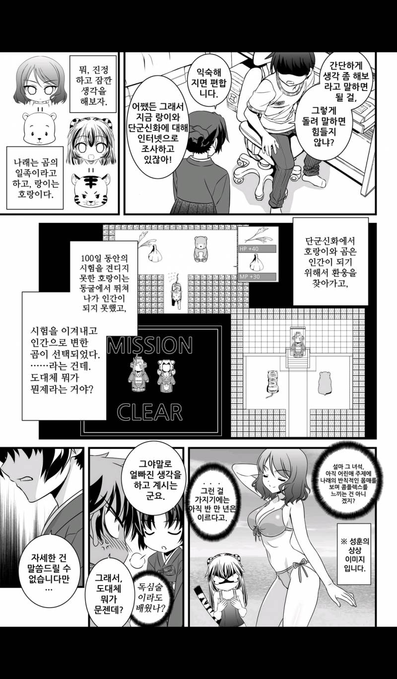 나와 호랑이님 12화 3