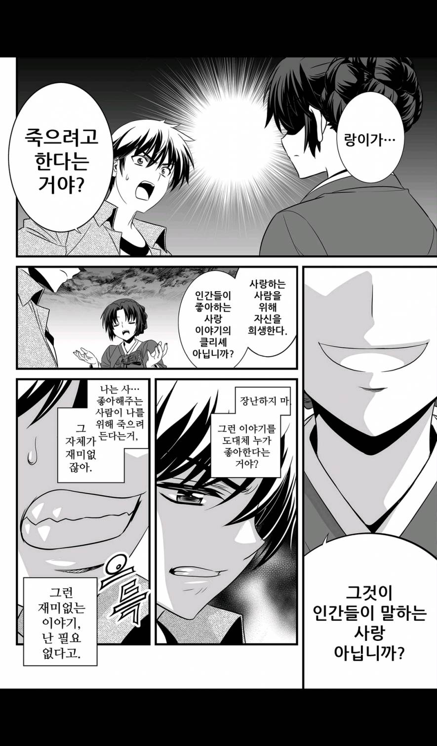 나와 호랑이님 23화 2