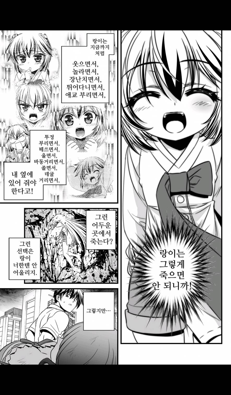 나와 호랑이님 23화 3