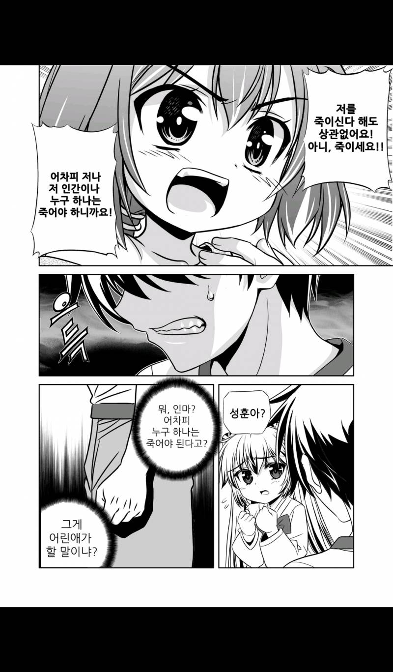 나와 호랑이님 34화 2