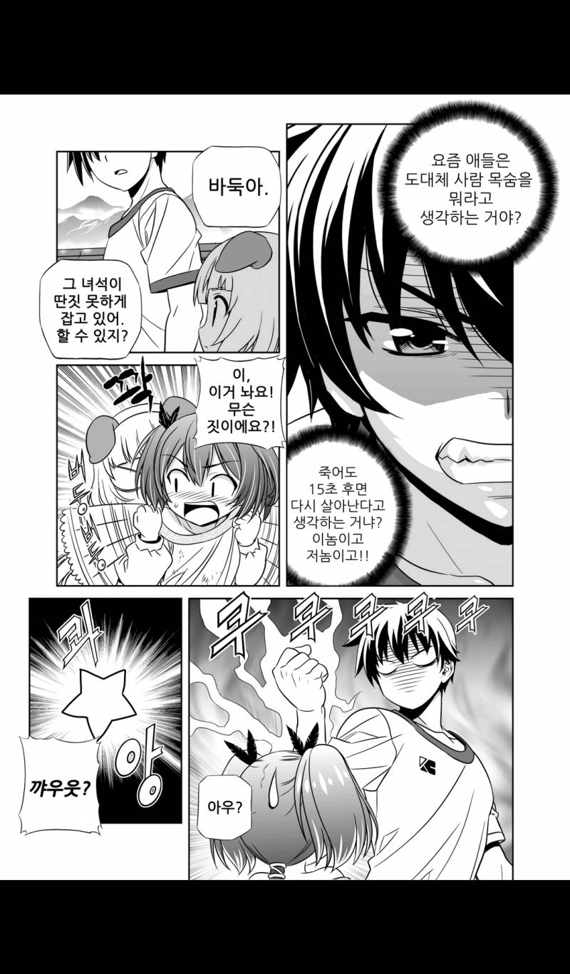 나와 호랑이님 34화 3