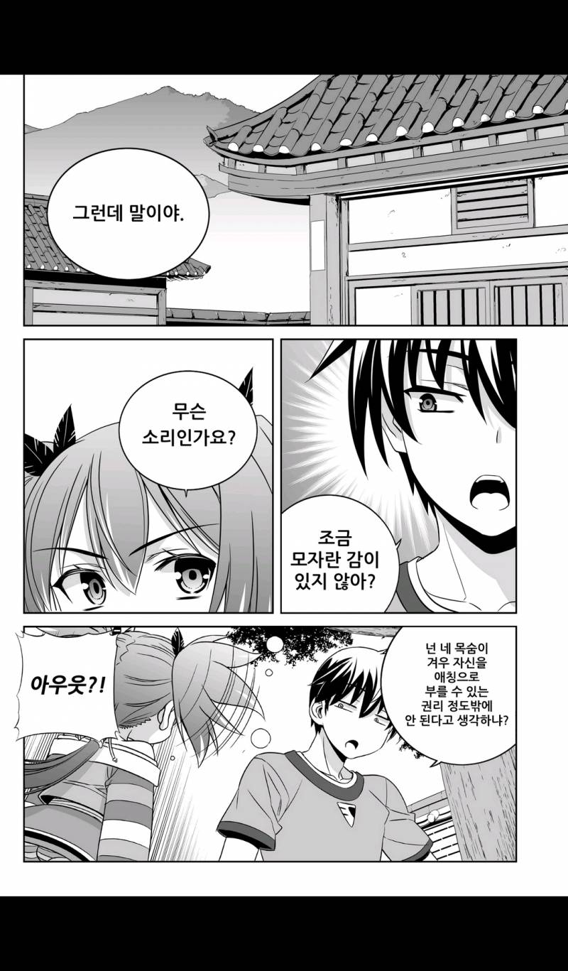 나와 호랑이님 44화 2