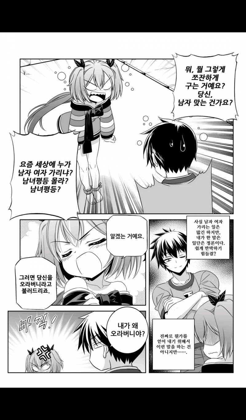 나와 호랑이님 44화 3