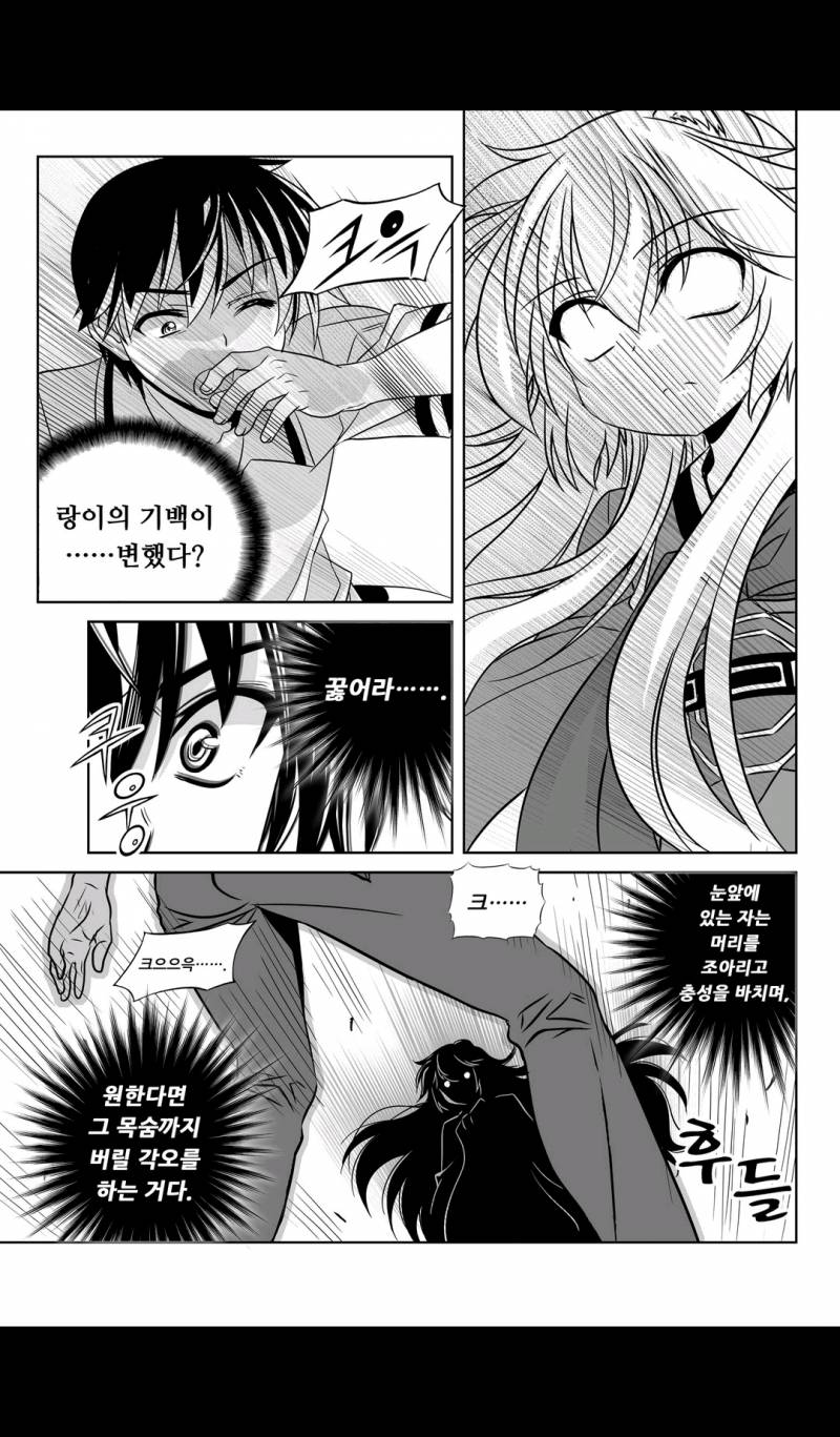 나와 호랑이님 54화 3