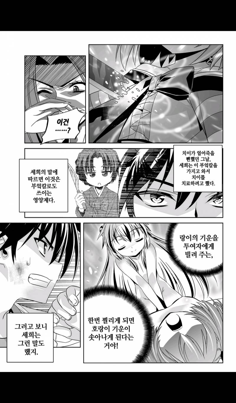 나와 호랑이님 64화 3