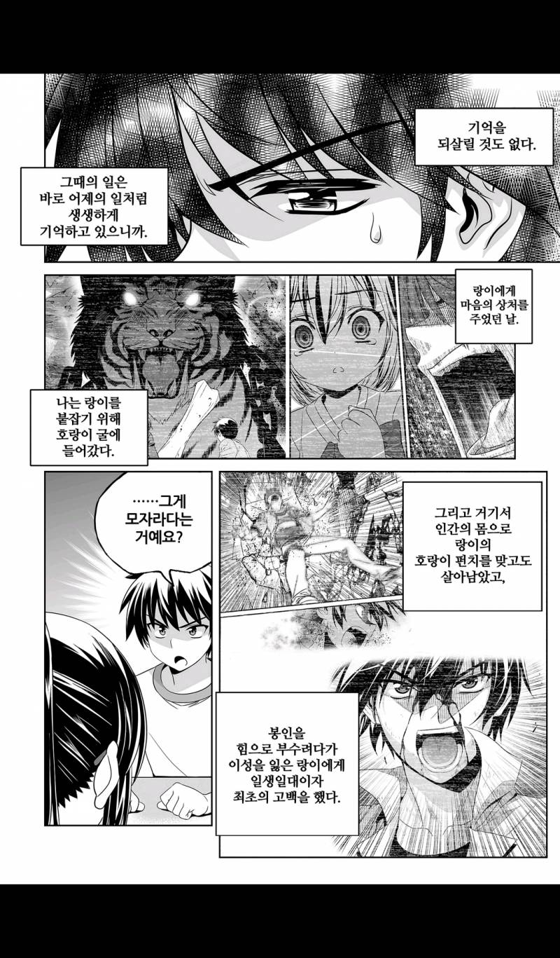 나와 호랑이님 75화 2