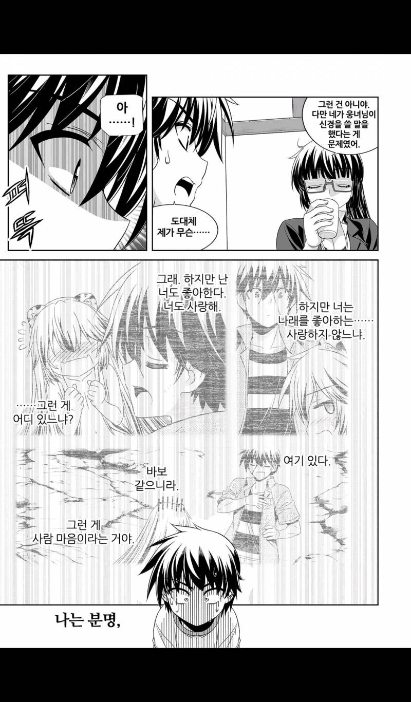 나와 호랑이님 75화 3