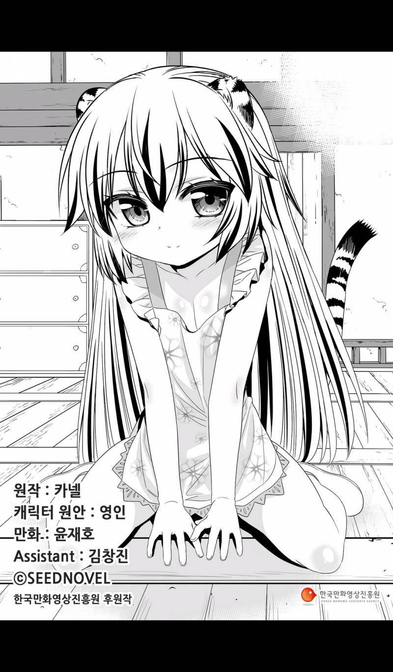 나와 호랑이님 85화 1
