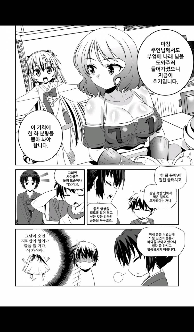 나와 호랑이님 85화 2