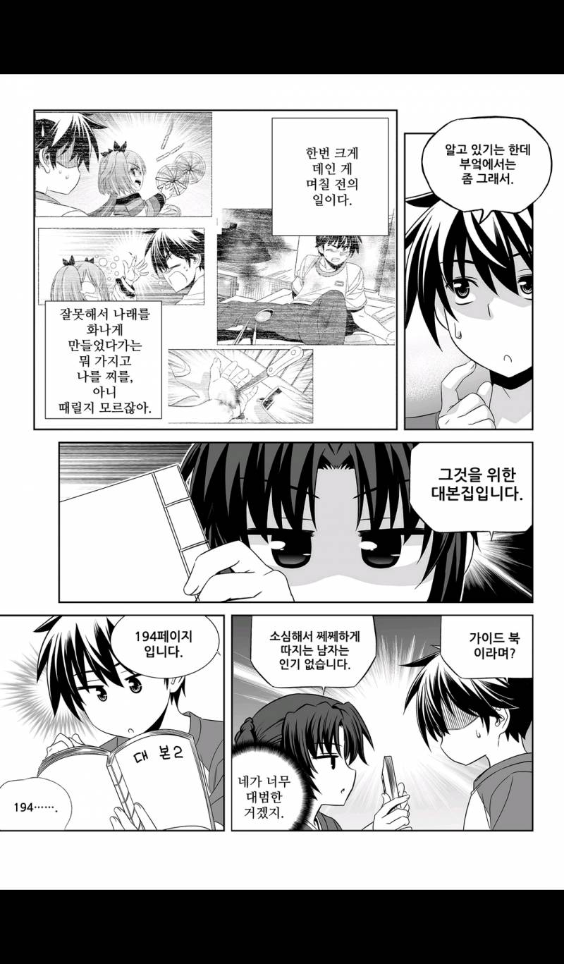 나와 호랑이님 85화 3