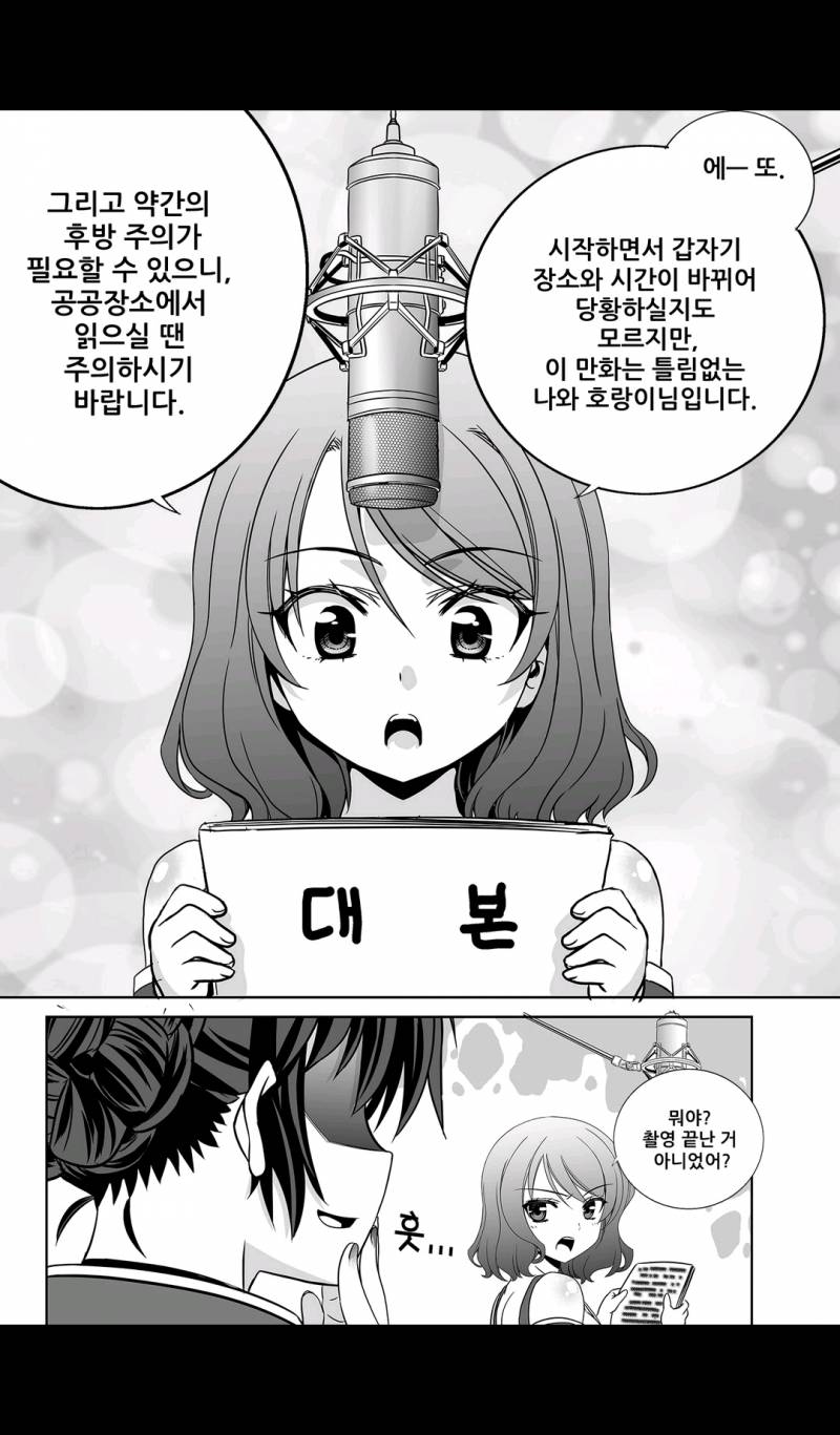 나와 호랑이님 95화 1