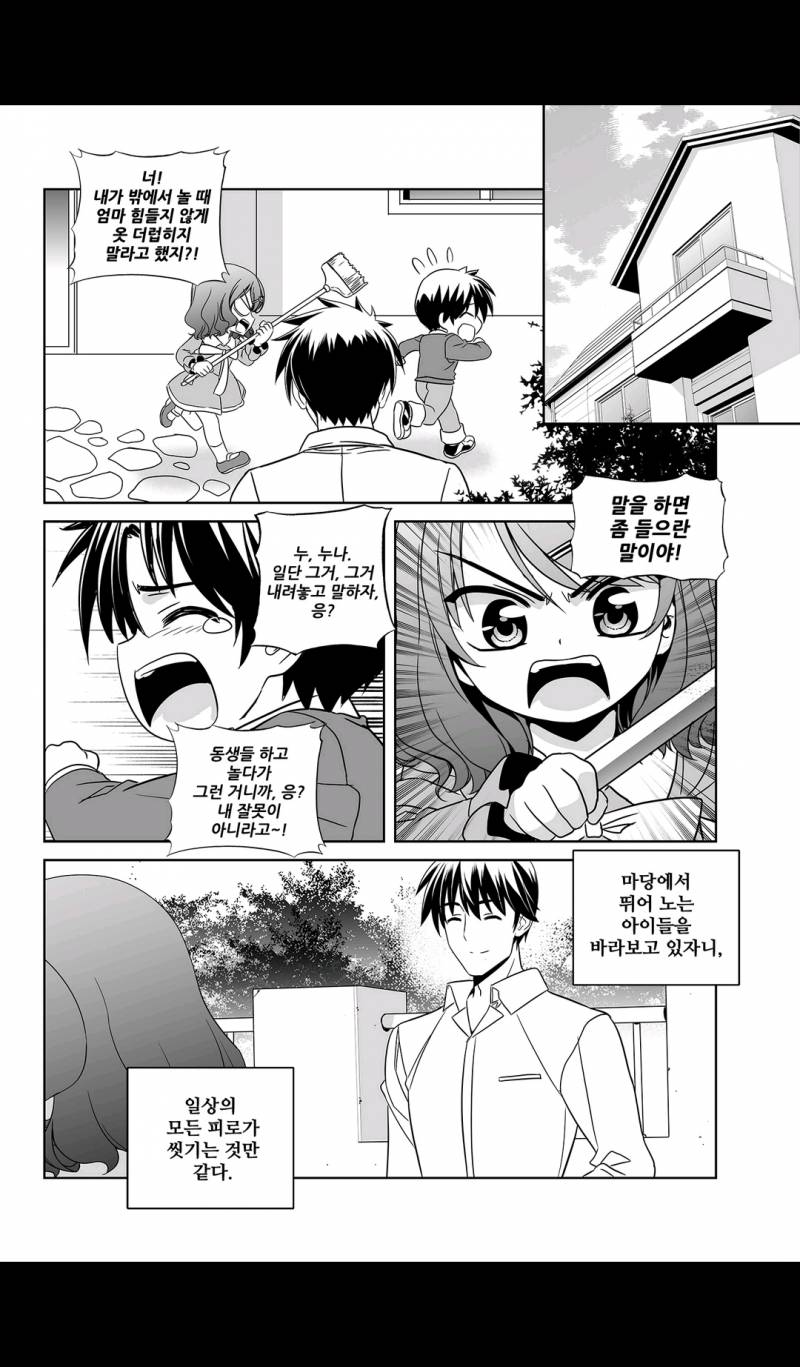 나와 호랑이님 95화 2