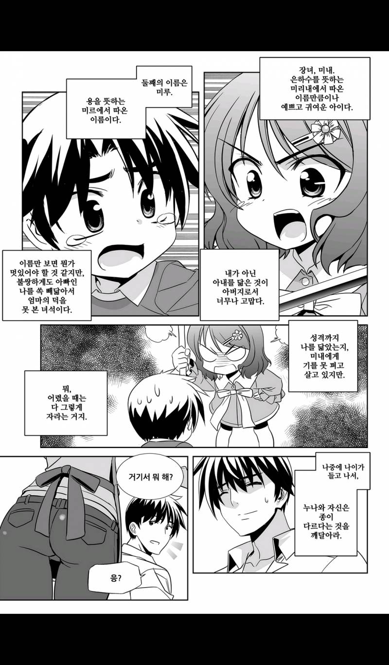 나와 호랑이님 95화 3