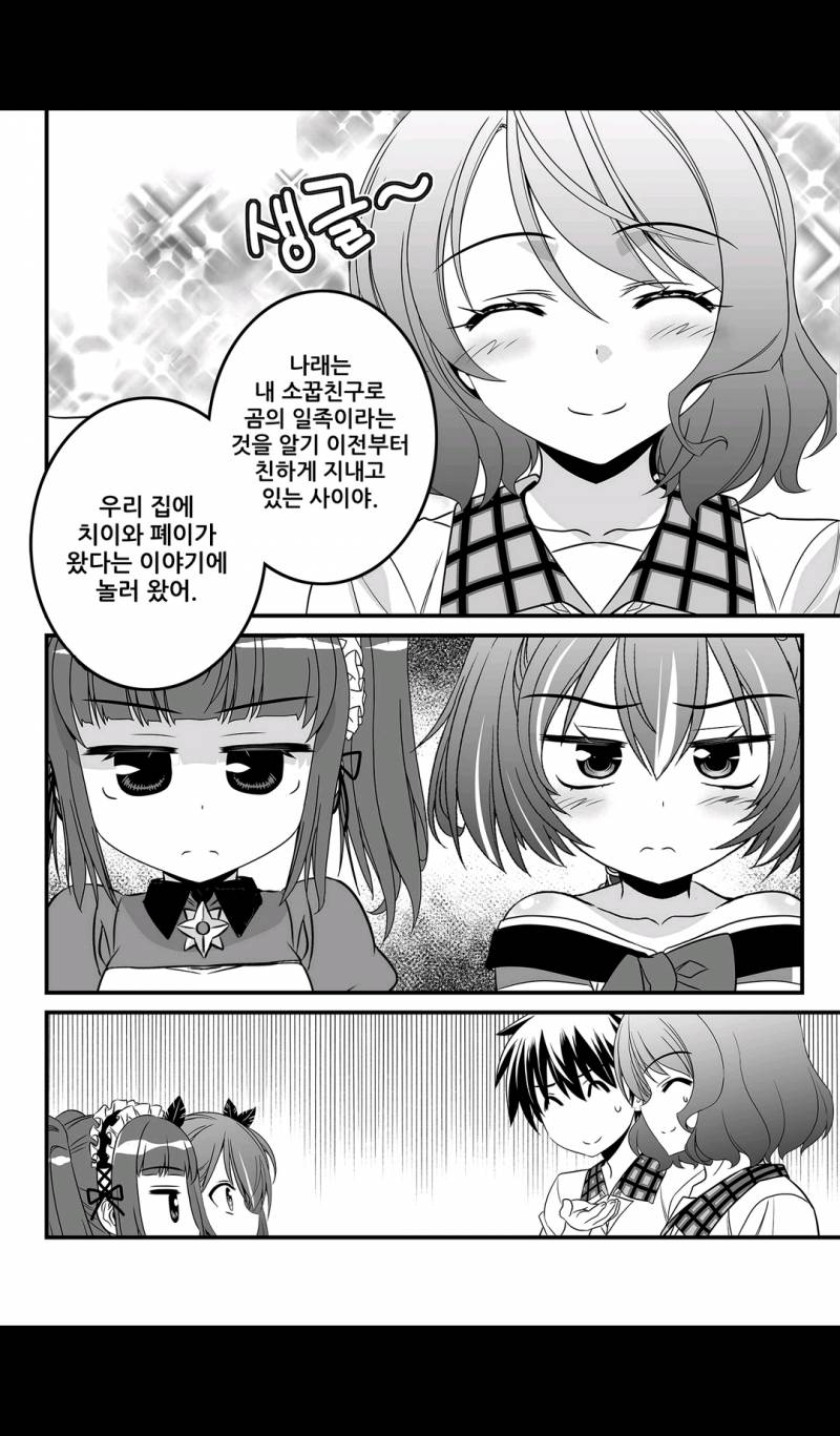나와 호랑이님 105화 2