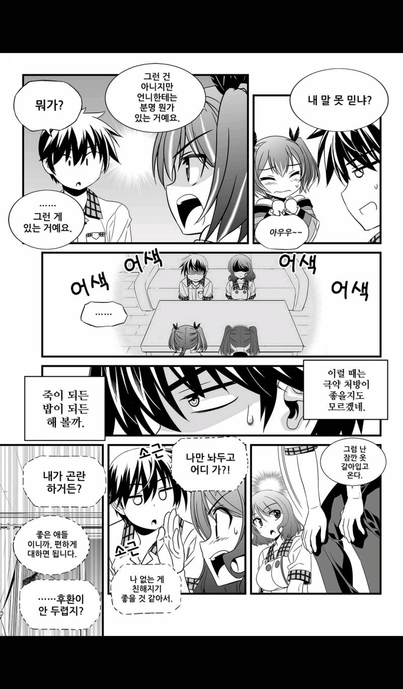 나와 호랑이님 105화 3