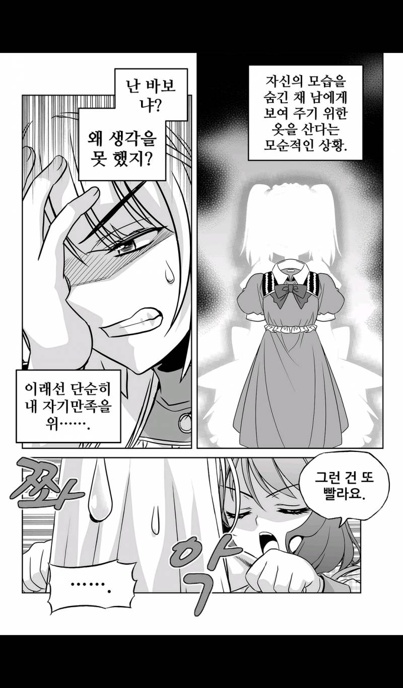 나와 호랑이님 115화 2
