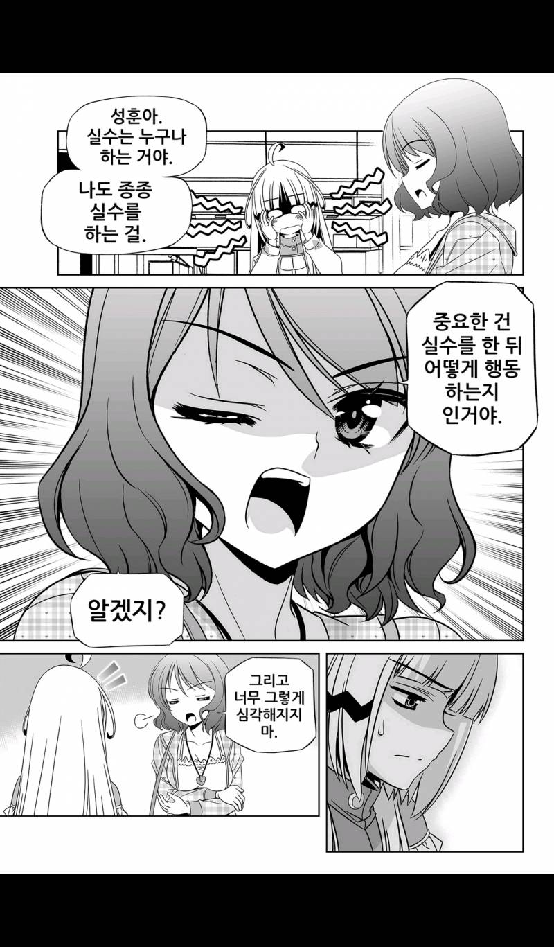 나와 호랑이님 115화 3