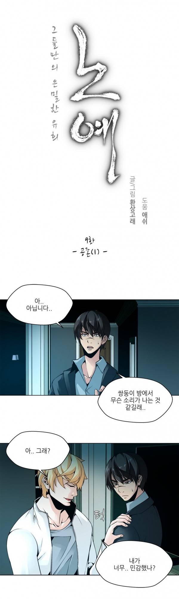 노예 9화 - 공존(1) 2