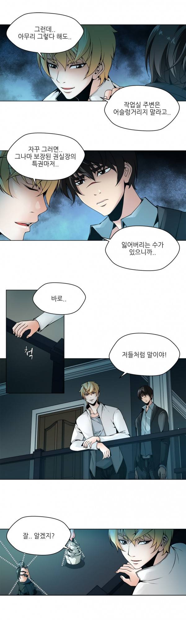 노예 9화 - 공존(1) 3