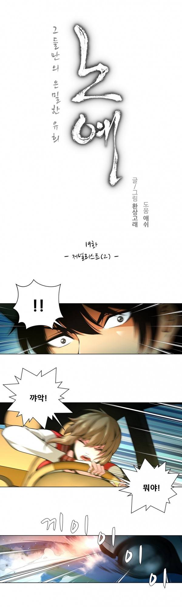 노예 19화 - 저널리스트(2) 2