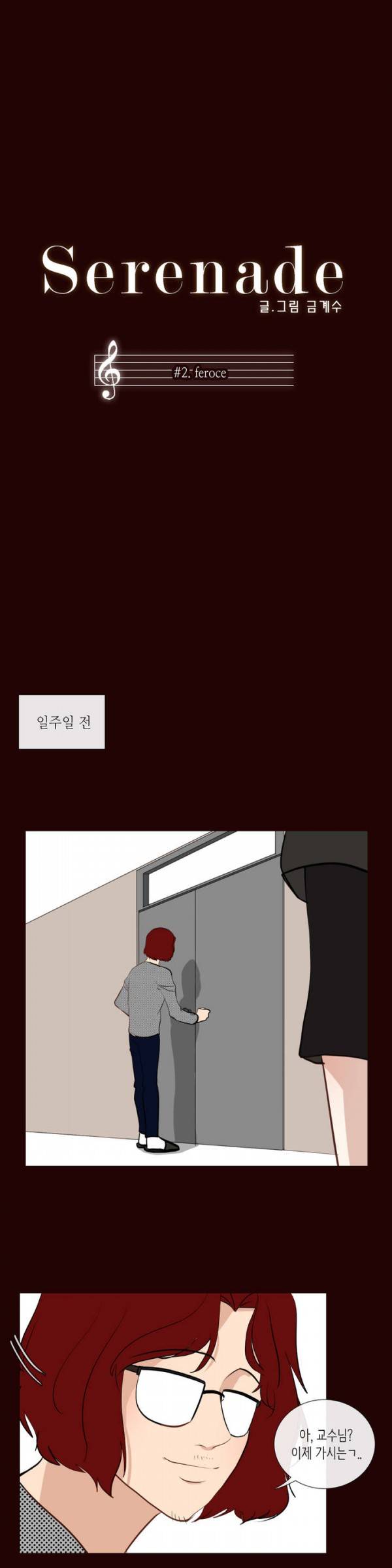 세레나데 2화 7