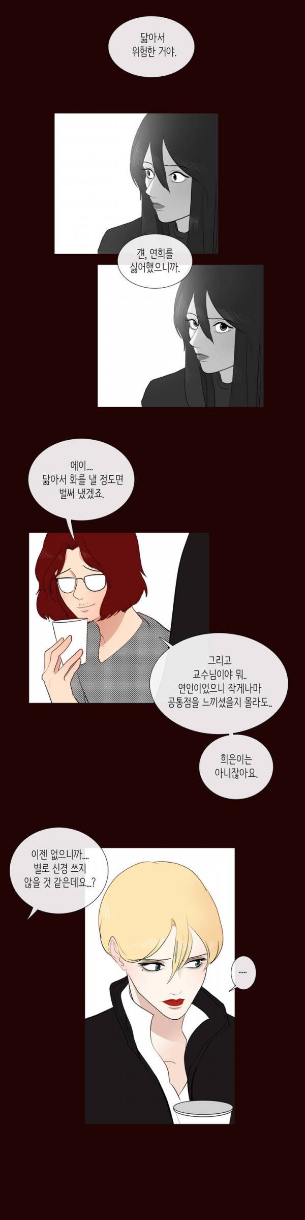 세레나데 2화 14