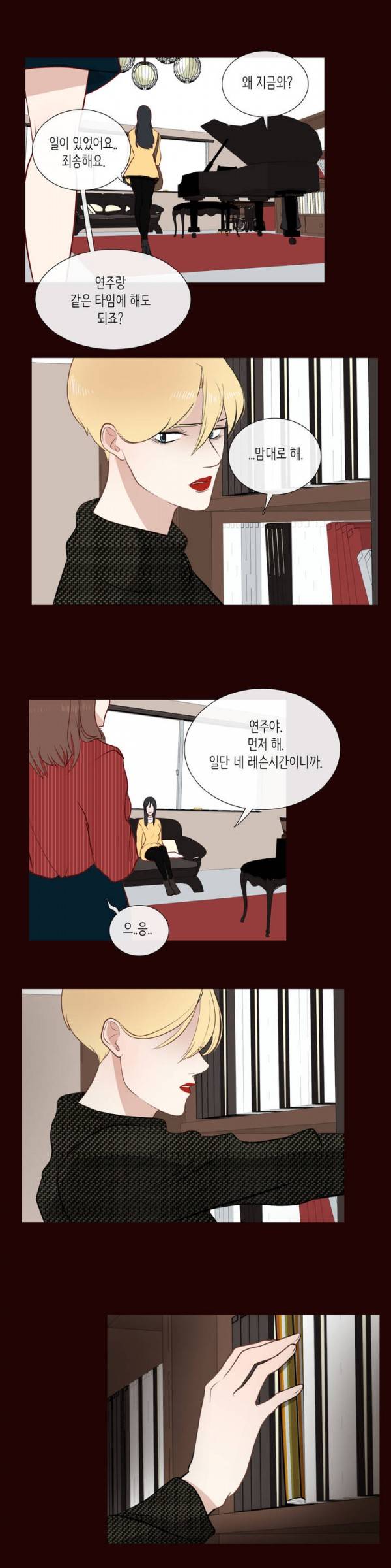 세레나데 2화 23