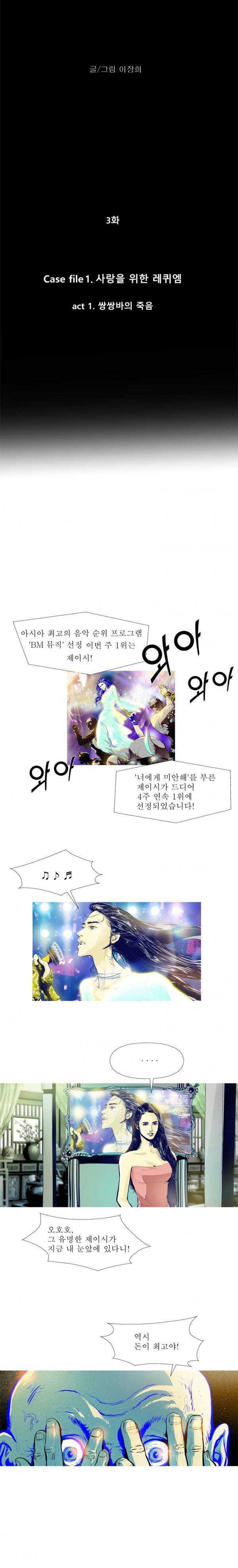 김탐정 사용설명서 3화 - '쌍쌍바의 죽음.' 2