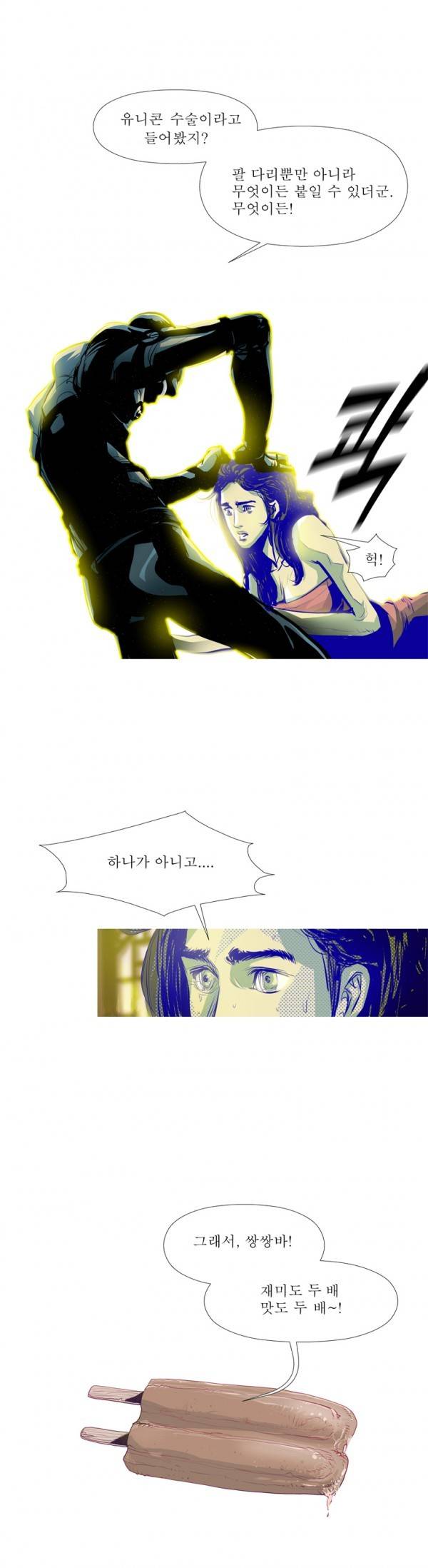 김탐정 사용설명서 3화 - '쌍쌍바의 죽음.' 4