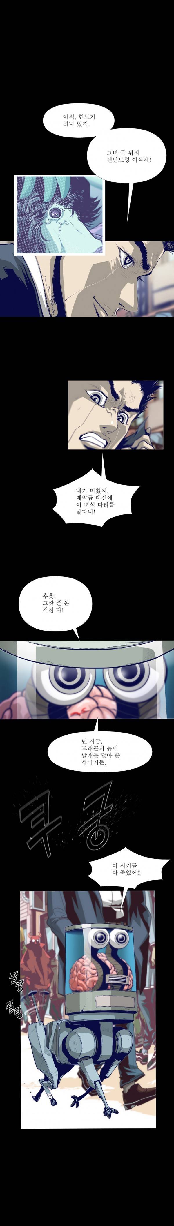 김탐정 사용설명서 22화 - 아나타! 2