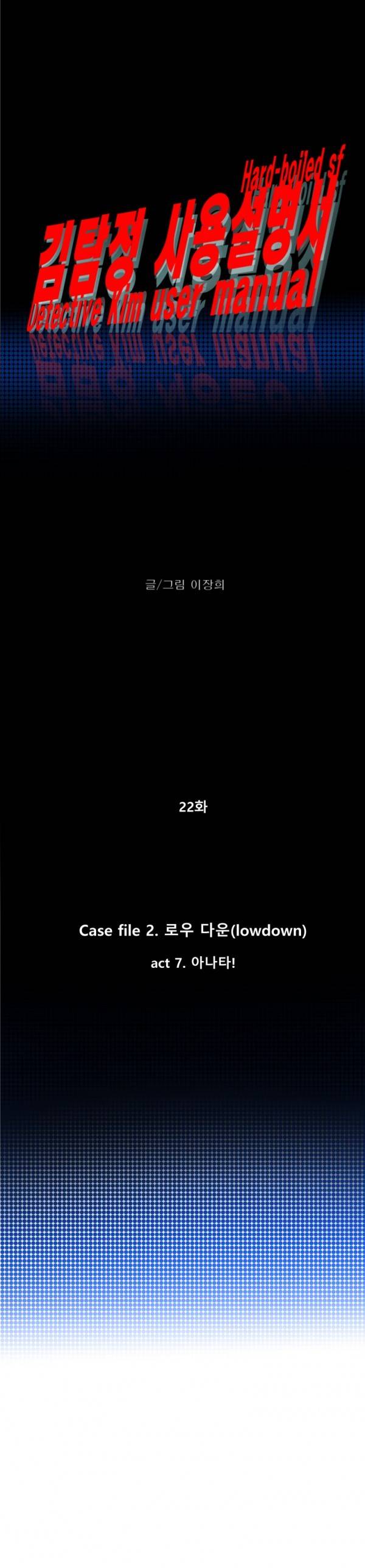 김탐정 사용설명서 22화 - 아나타! 3