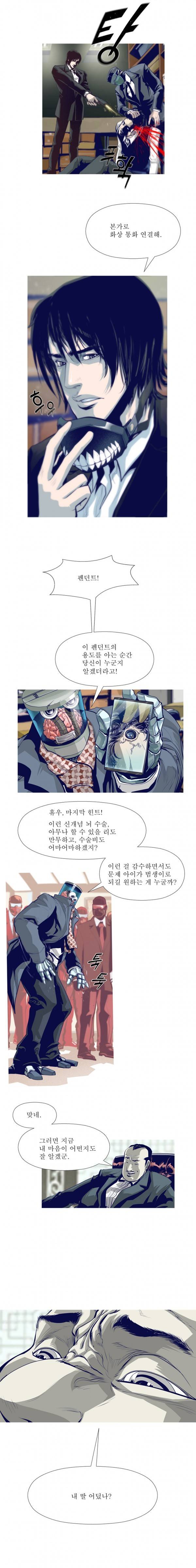 김탐정 사용설명서 29화 - 폭력 계승. 2