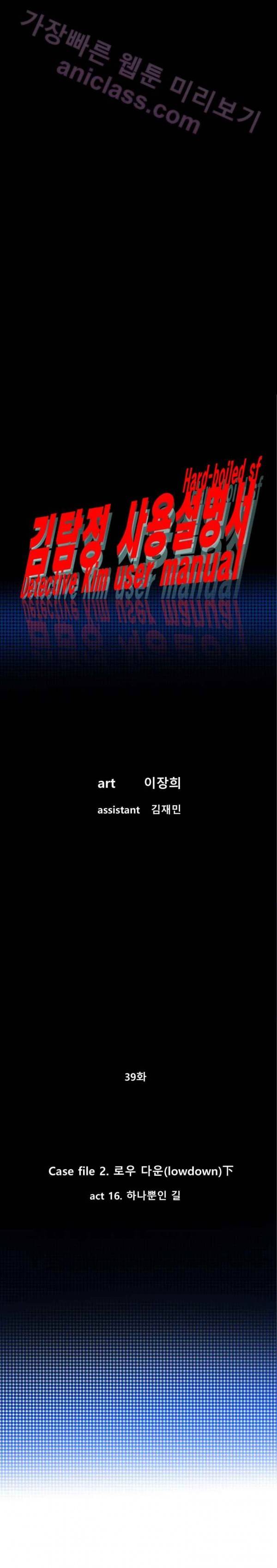 김탐정 사용설명서 39화 - '하나뿐인 길' 3