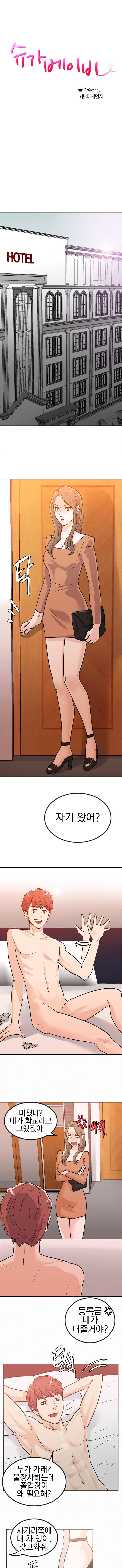 슈가베이비 3화 1