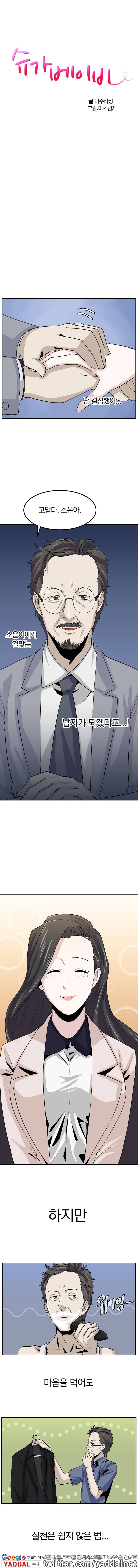 슈가베이비 13화 1