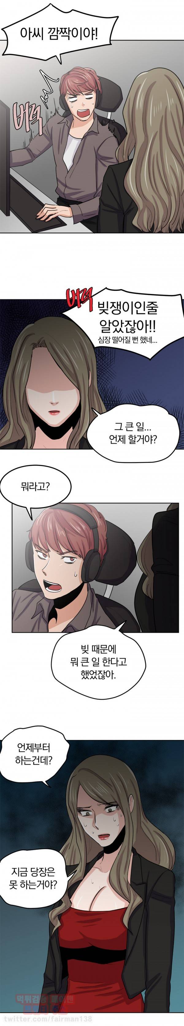 슈가베이비 23화 3